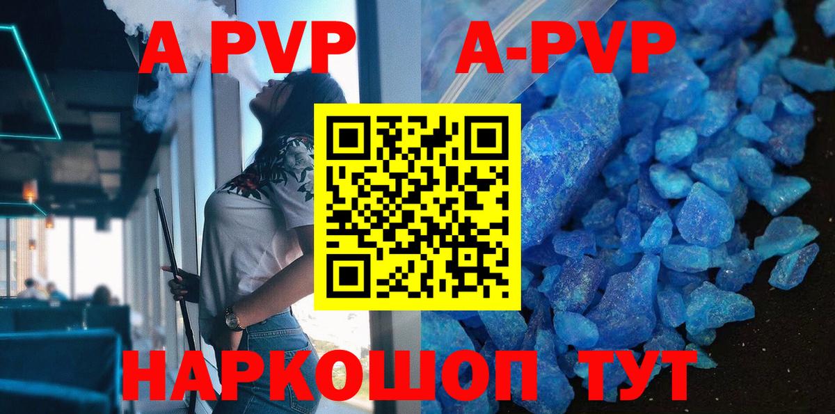 APVP Соль  A PVP VHQ  как найти закладки  Кувандык  A PVP Соль  Вход с VPN 
