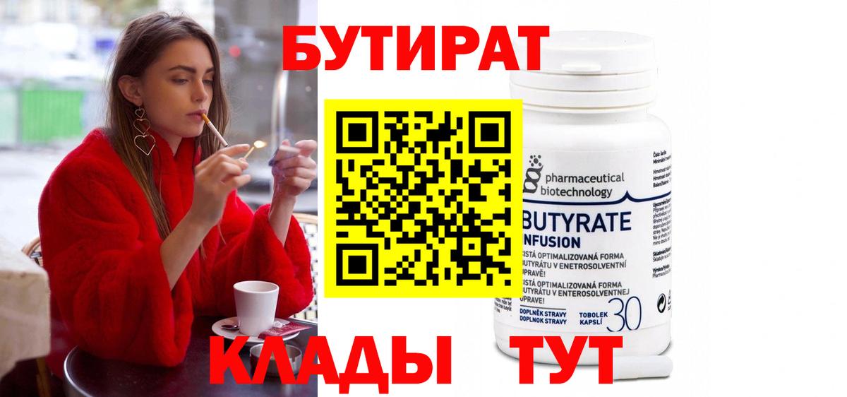 Кувандык  Бутират оксана  Вход с VPN 