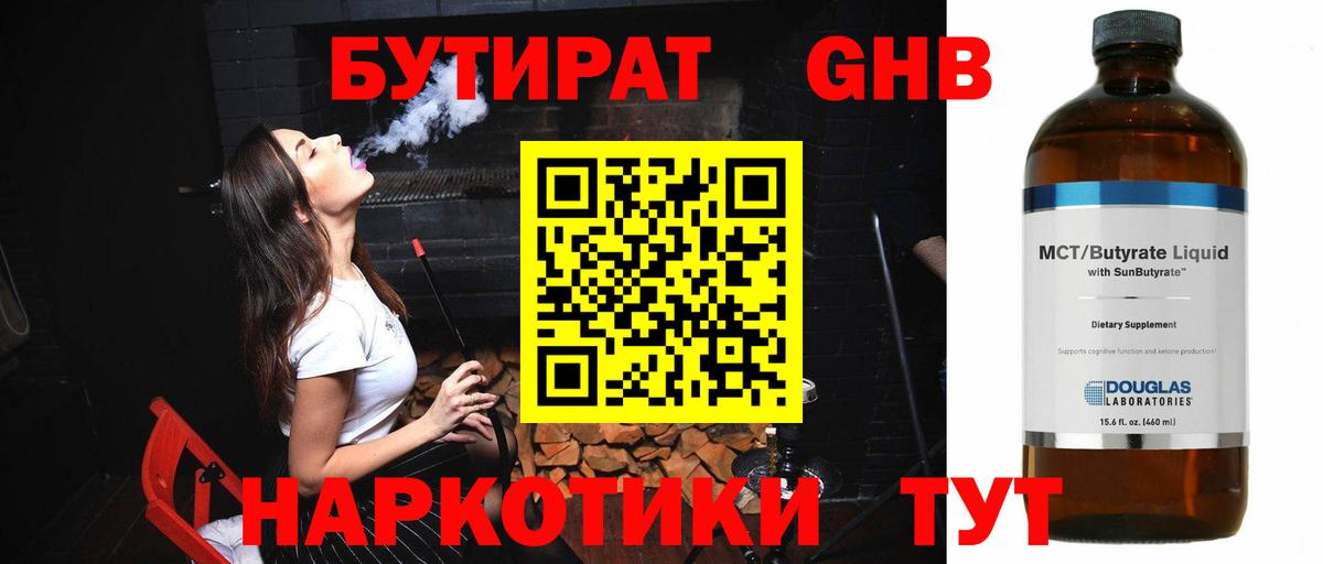 БУТИРАТ 99% Кувандык