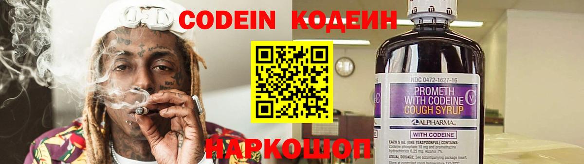 Codein напиток Lean (лин)  Кодеин напиток Lean (лин)  Кувандык  Вход с VPN 